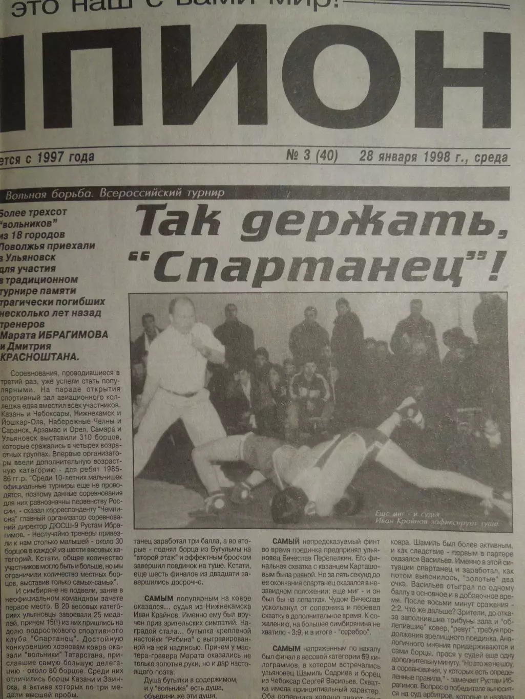 Газета Чемпион № 3 28.01.1998 Волга-Ракета