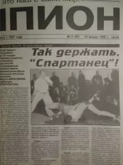 Газета Чемпион № 3 28.01.1998 Волга-Ракета