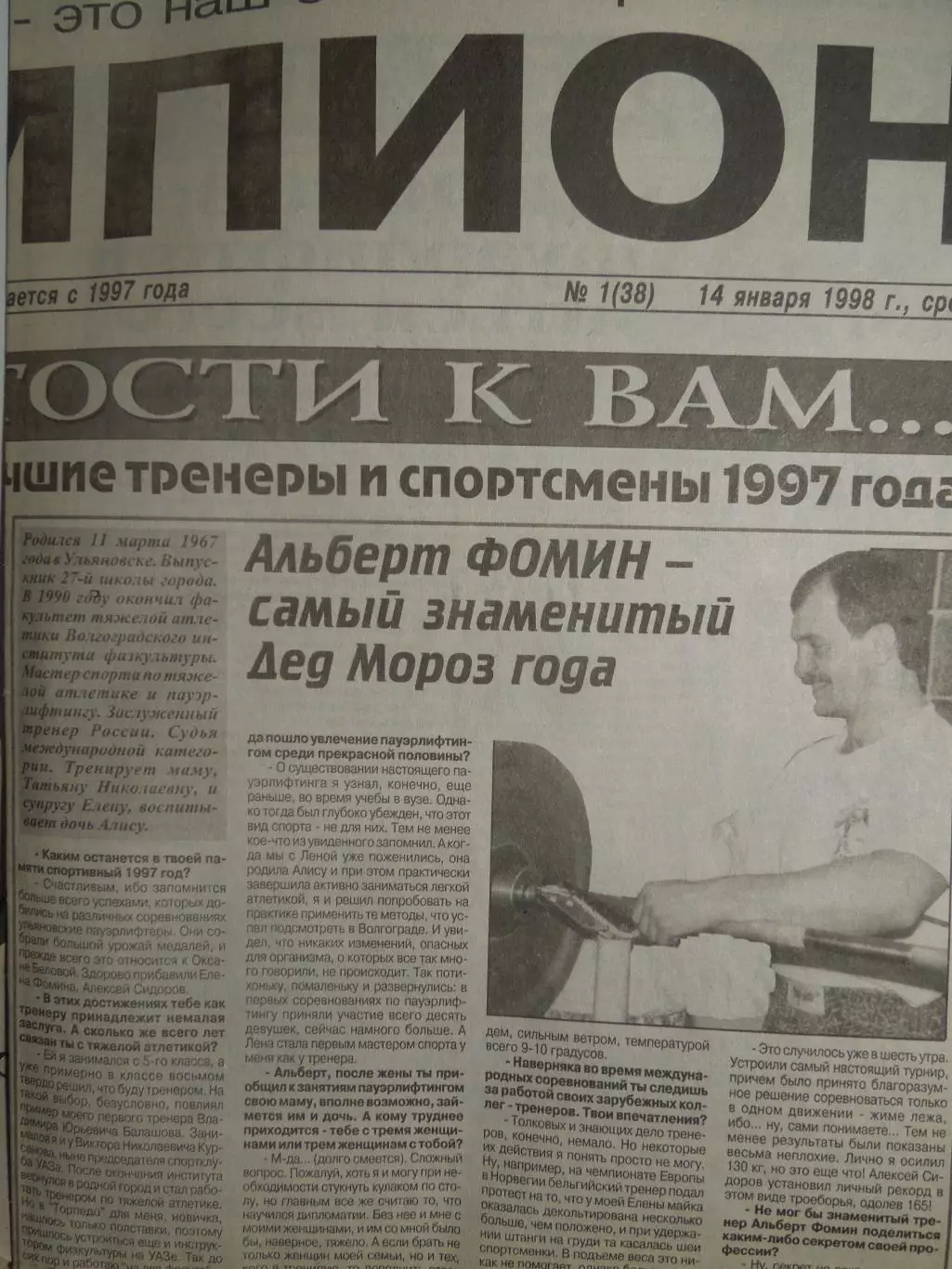 Газета Чемпион № 1 14.01.1998