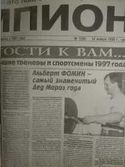 Газета Чемпион № 1 14.01.1998