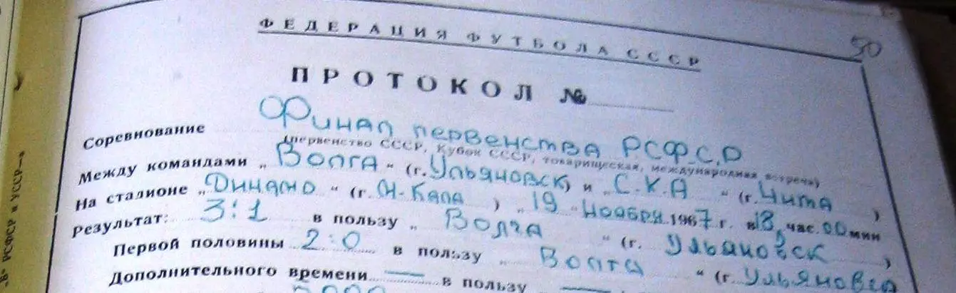 Финал первенства РСФСР класс Б. Волга(Ульяновск)-СКА(Чита) 19.11.1967