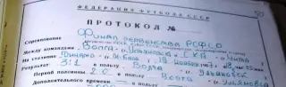 Финал первенства РСФСР класс Б. Волга(Ульяновск)-Динамо(Махачкала) 14.11.1967