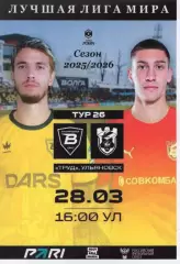 Волга(Ульяновск) - Спартак(Кострома). 28.03.2026