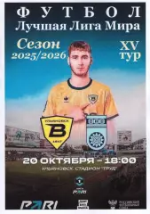 Волга(Ульяновск) - Уфа. 20.10.2025