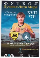 Волга(Ульяновск) - Родина(Москва). 2.11.2025