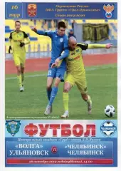 Волга(Ульяновск) - Челябинск. 26.10.2019