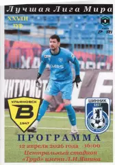 Волга(Ульяновск) - Шинник(Ярославль). 12.04.2026