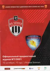 Химки-М-Пересвет(Домодедово). 10.10.2021