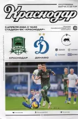 Краснодар-Динамо(Москва). 3.04.2022