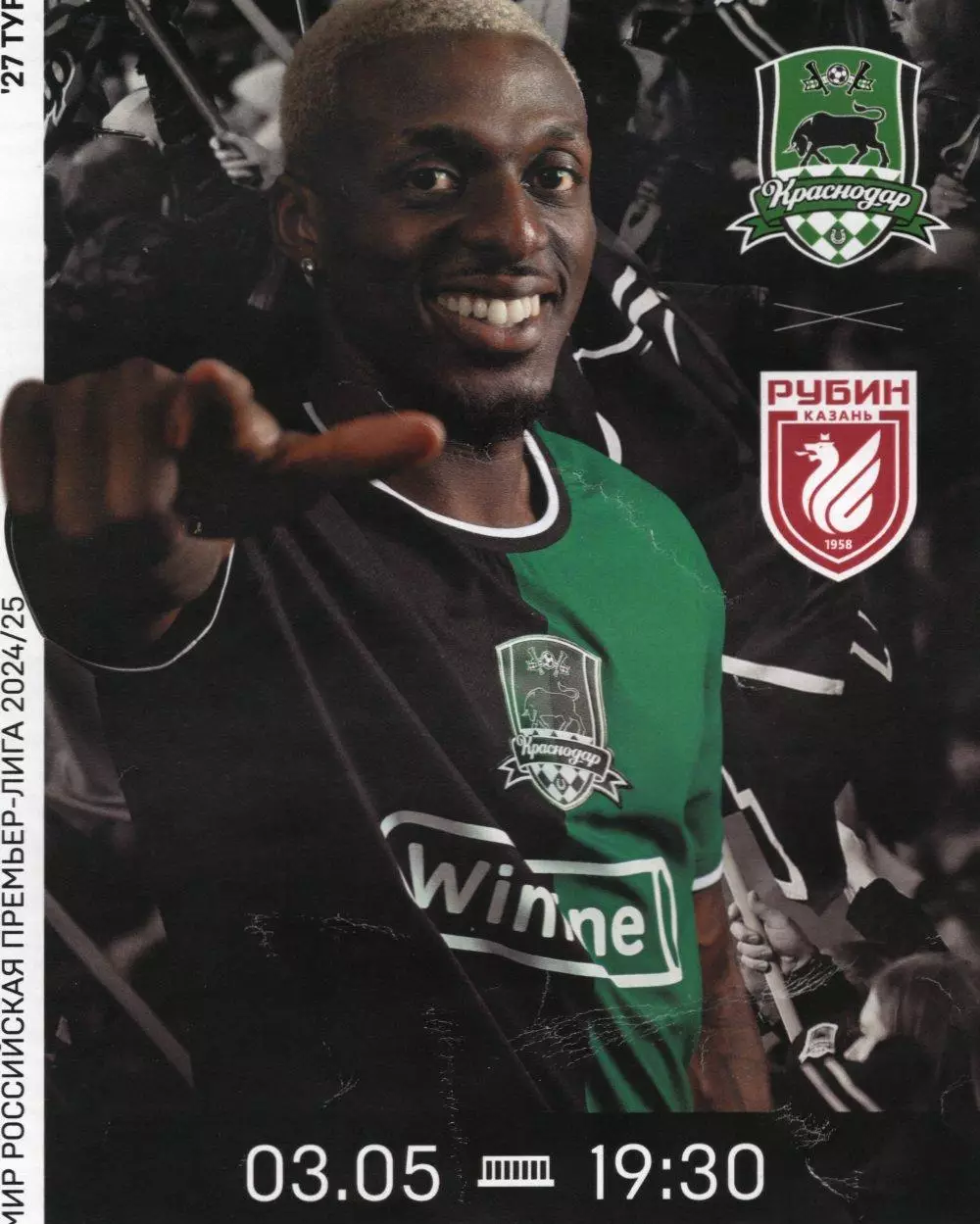 Краснодар-Рубин(Казань) 3.05.2025