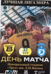 Волга(Ульяновск) - Сокол(Саратов). 3.05.2026