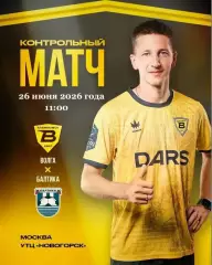 Контрольный матч Волга(Ульяновск) - Балтика(Калининград). 26.06.2026