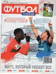 Еженедельник Футбол-хоккей № 14(12-19 апреля 2017) Постер СЕРХИО БУСКЕТС