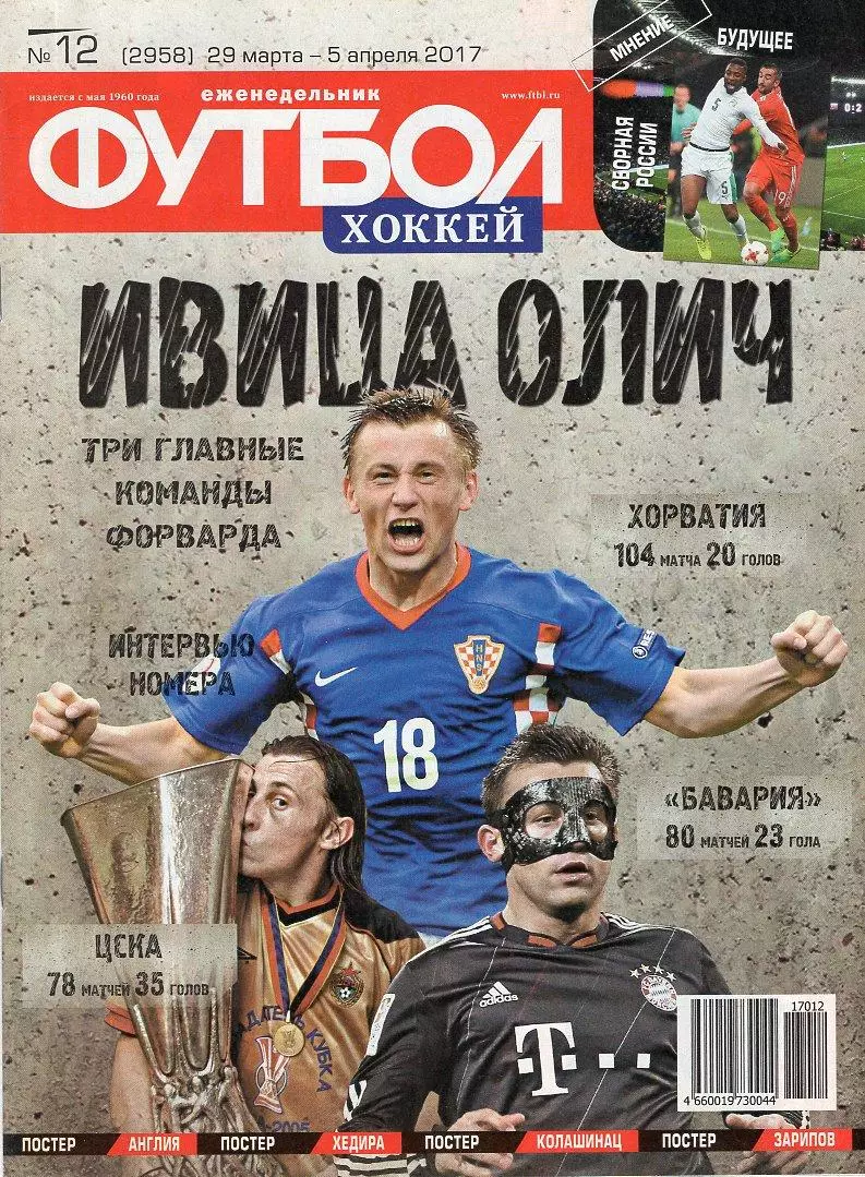 Еженедельник Футбол-хоккей № 12(29 марта -5 апреля 2017) Постер САМИ ХЕДИРА