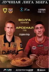 Авторская программа. Волга(Ульяновск) - Арсенал(Тула). 5.09.2026