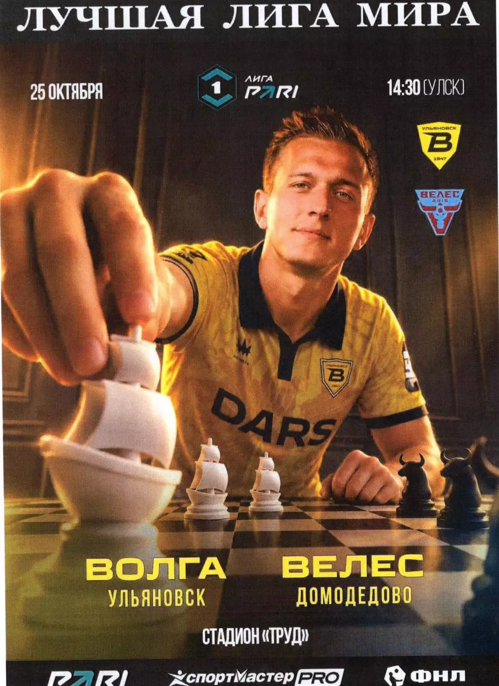 ПРЕДЗАКАЗ. Авторская программа. Волга(Ульяновск) - Велес(Москва).25.10.2026.