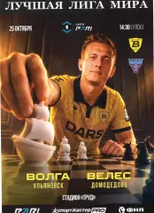 ПРЕДЗАКАЗ. Авторская программа. Волга(Ульяновск) - Велес(Москва).25.10.2026.