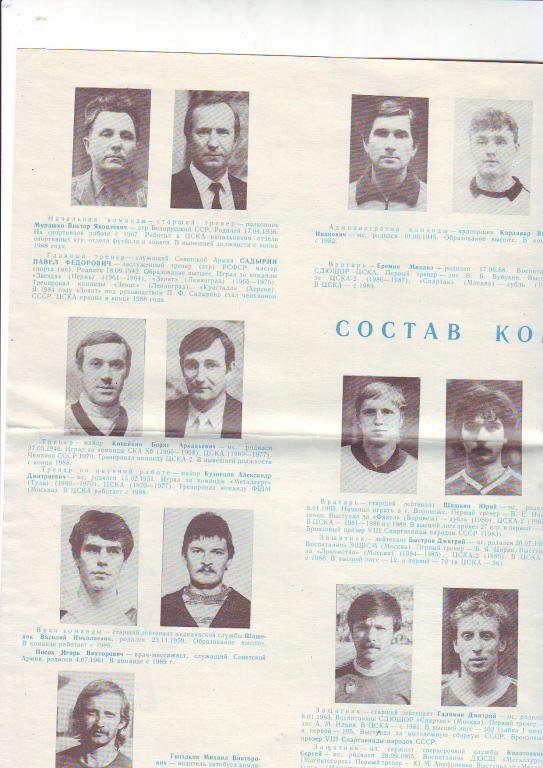 Плакат ЦСКА-1989
