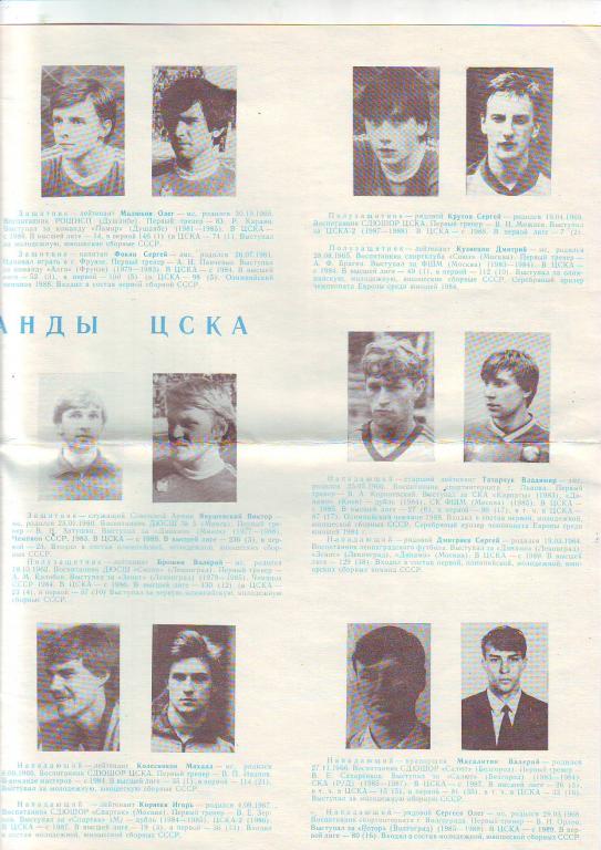 Плакат ЦСКА-1989 1