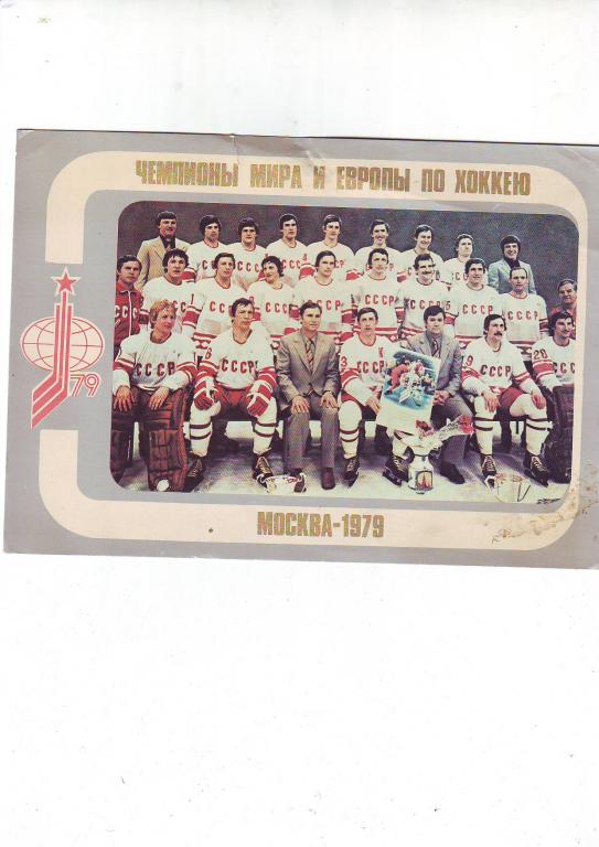 Фото Чемпионы мира и Европы по хоккею 1979