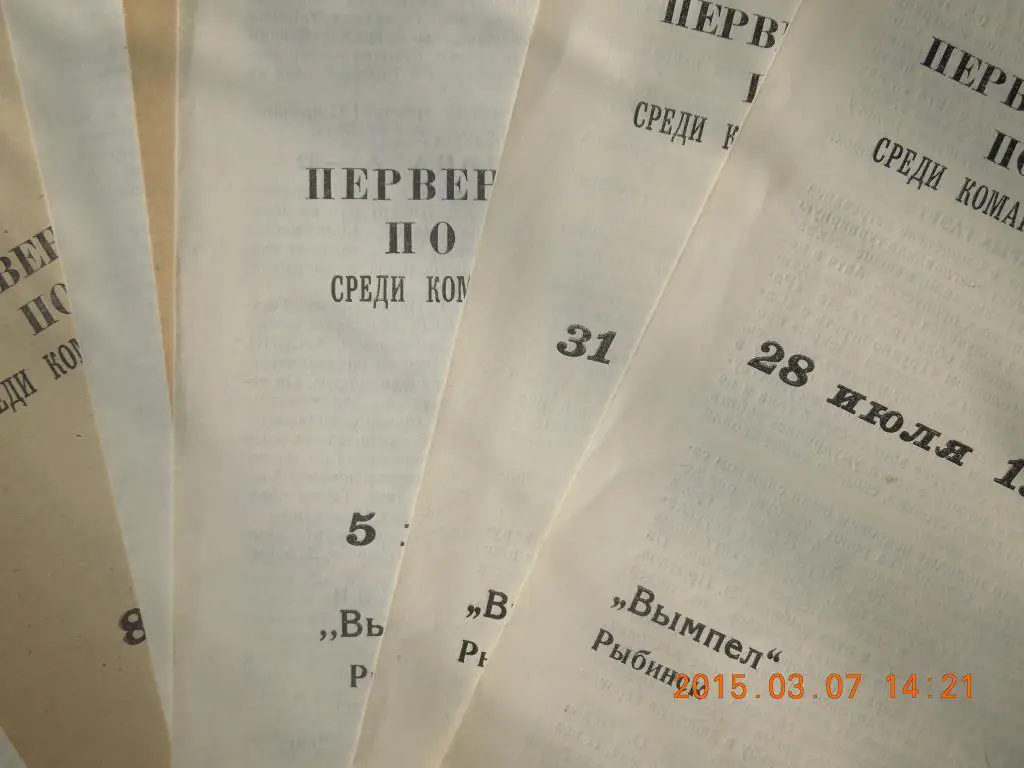 Вымпел(Рыбинск) - Спартак(Кострома ) 1992