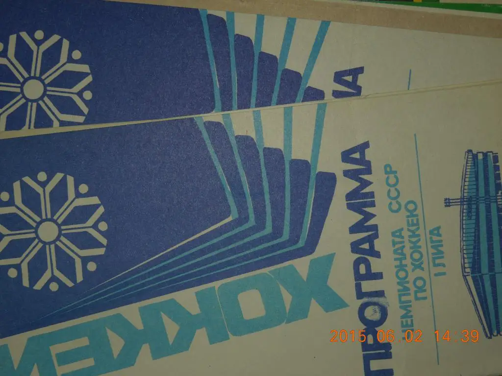 Сибирь(Носиб.) - Молот(Пермь), Ижсталь(Ижевск) 1991