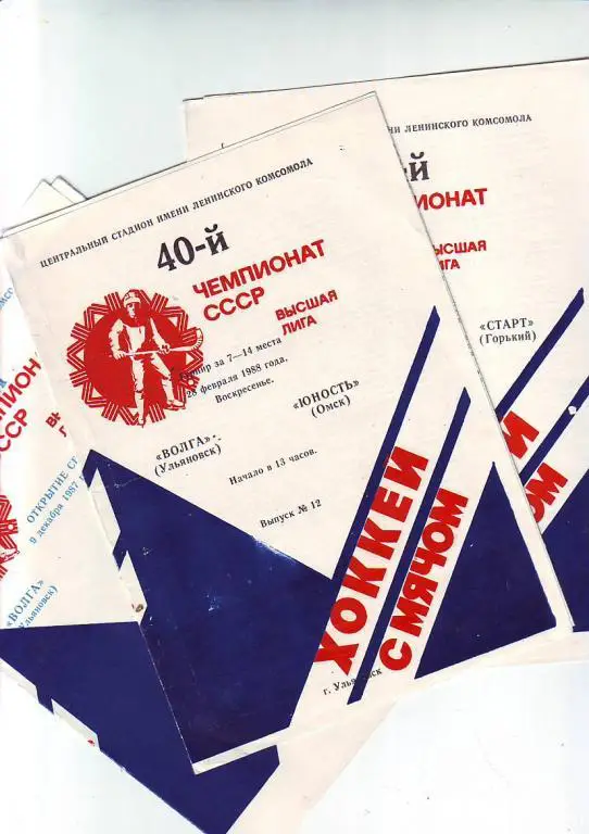 Хоккей с мячом. Ульяновск-Красногорск 1987/88