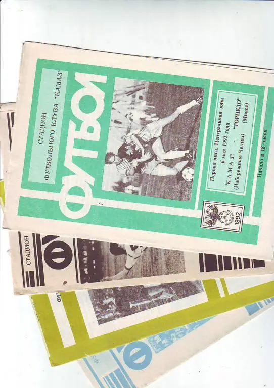 КамАЗ(Набережные Челны) - Зенит(Челябинск) 1992