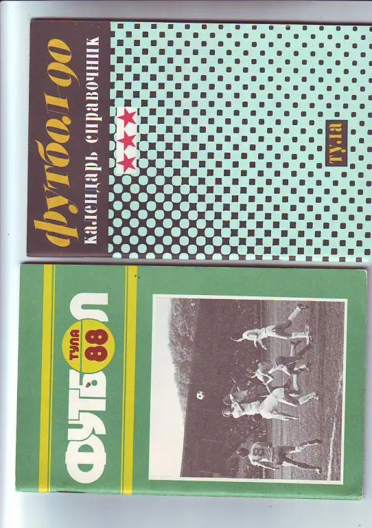 Арсенал(Тула) 1988