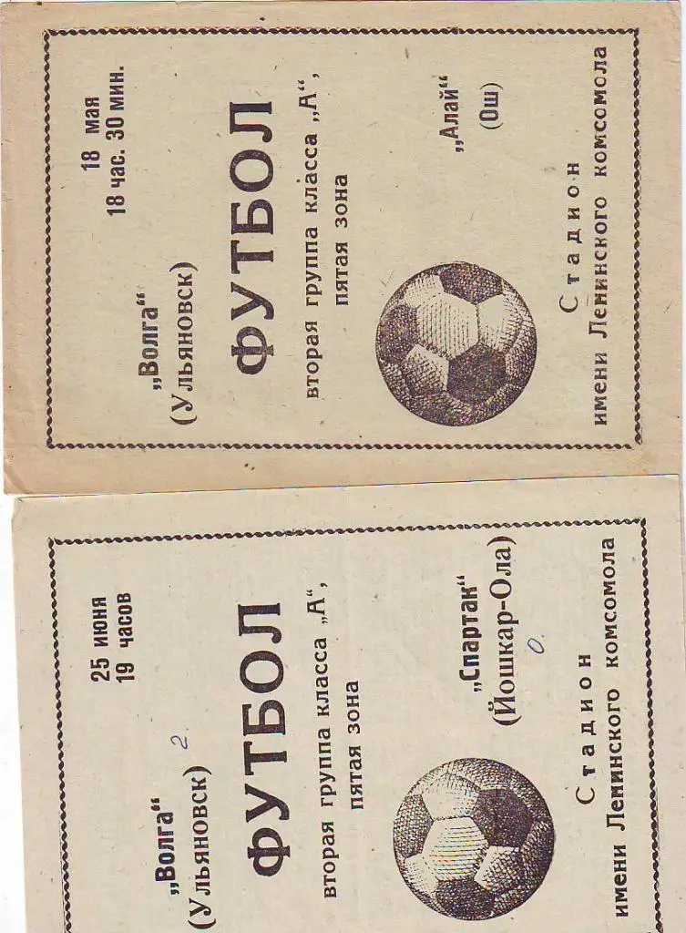 Волга(Ульяновск)- Спартак(Йошкар-Ола) 1972