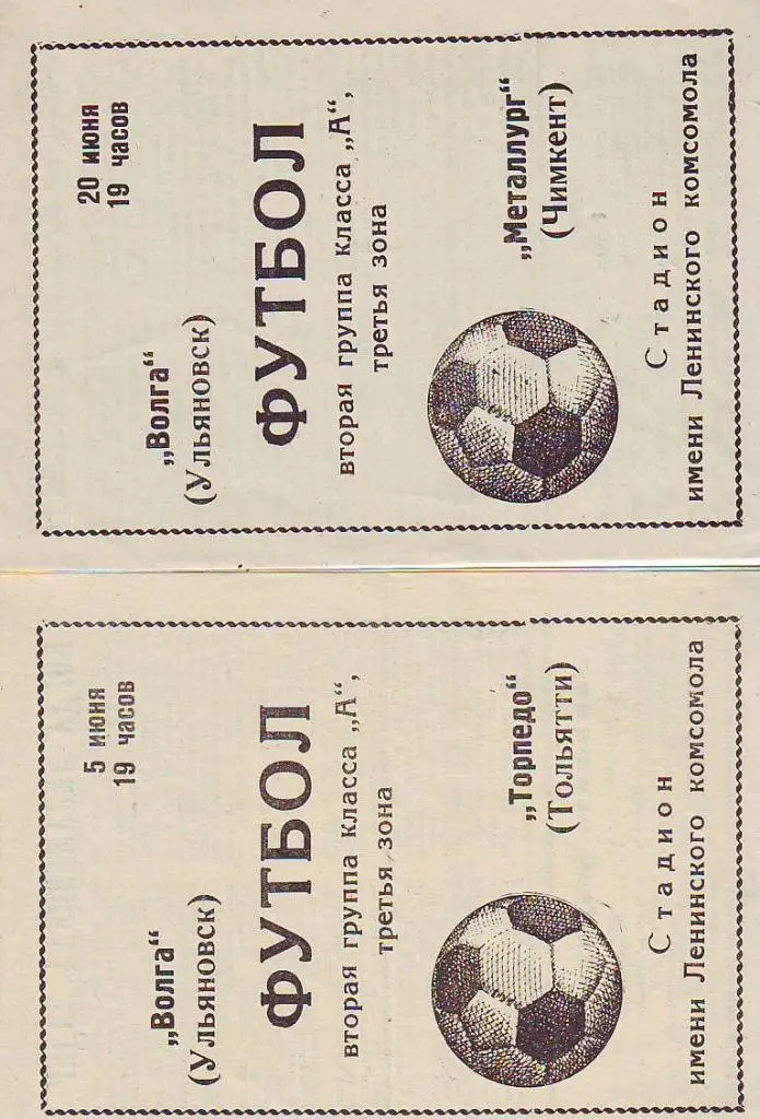Волга(Ульяновск)- Металлург(Чимкент) 1970