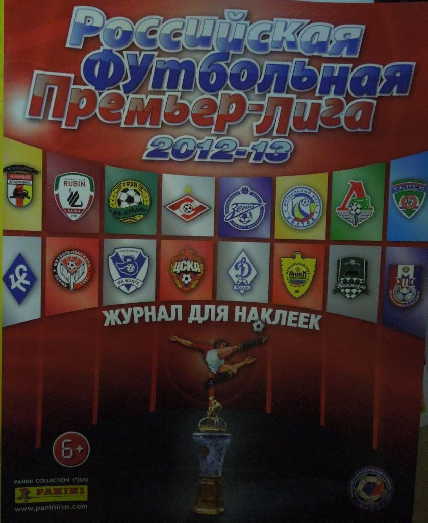 Журнал для наклеек. Российская Премьер-лига 2012/2013.
