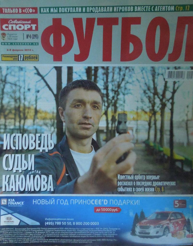 Советский спорт. Футбол. № 4-2010.