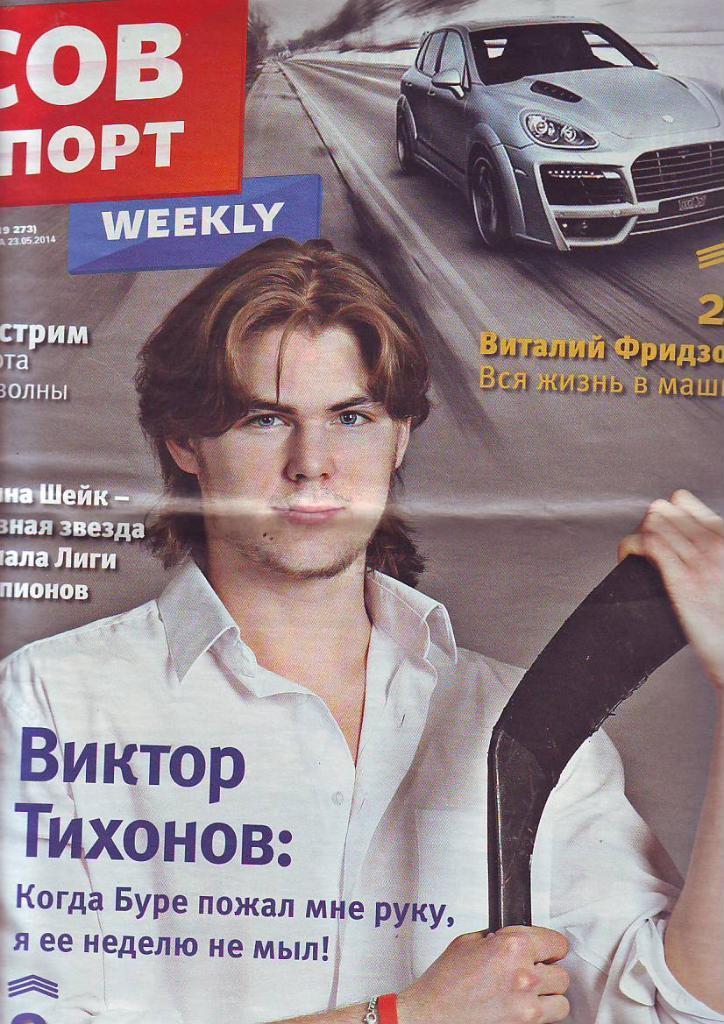 Советский спорт № 72 от 23.05.2014. Пятничный выпуск.
