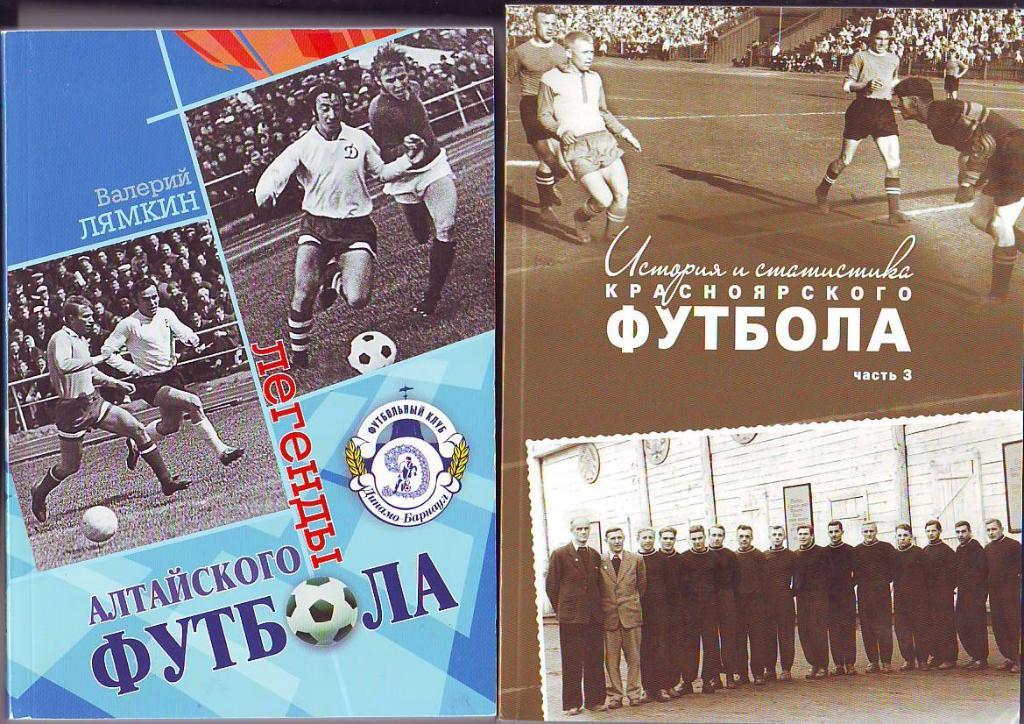 История и статистика красноярского футбола Книга 3. 1957-1960.