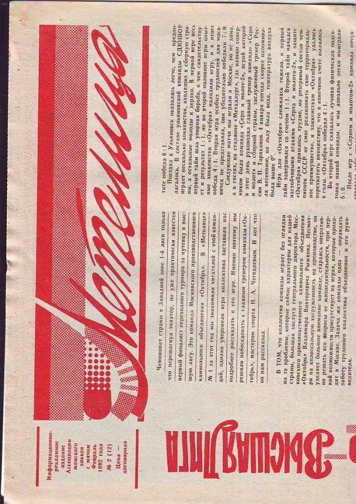 Метелица № 2(1992)