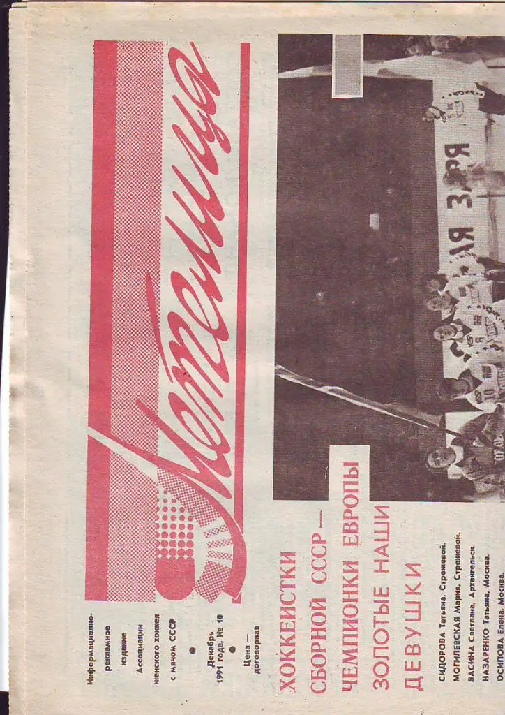 Метелица № 10(1991)