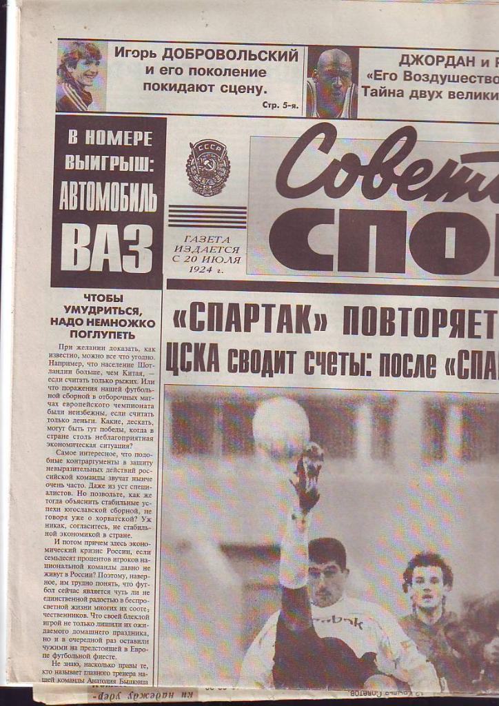 Советский спорт № 205-206 от 19-20.10.1998