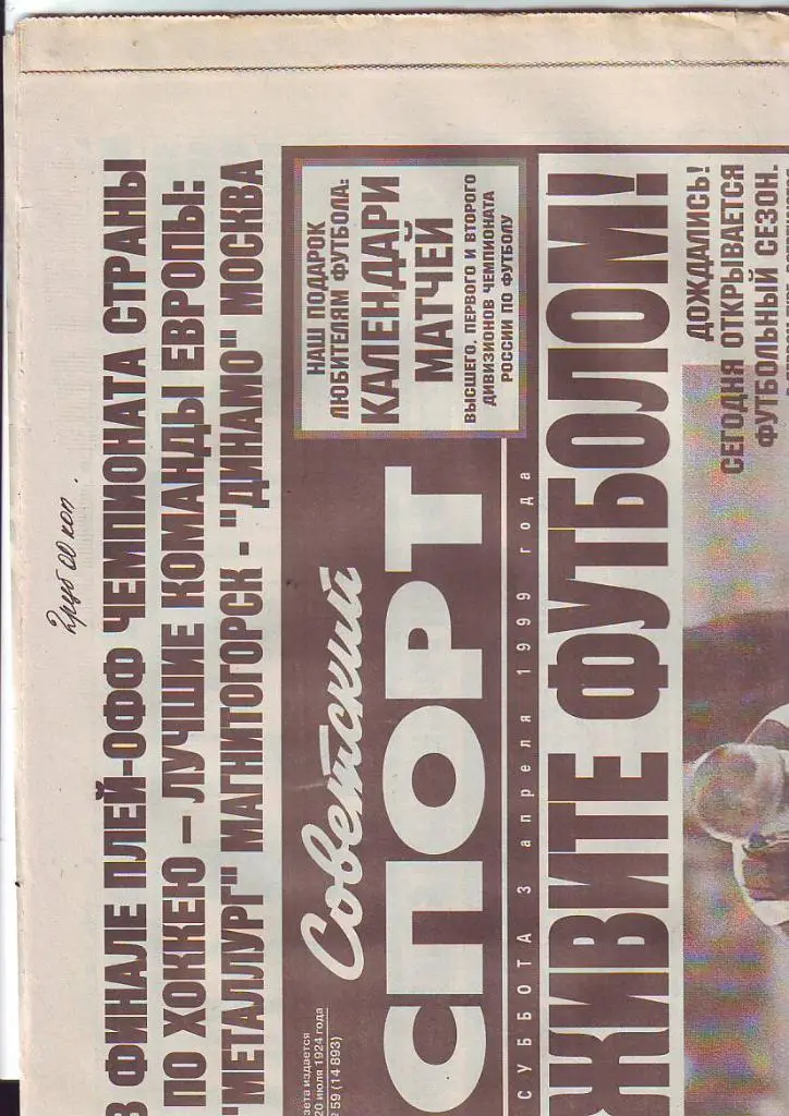 Советский спорт № 59 от 3.04.1999