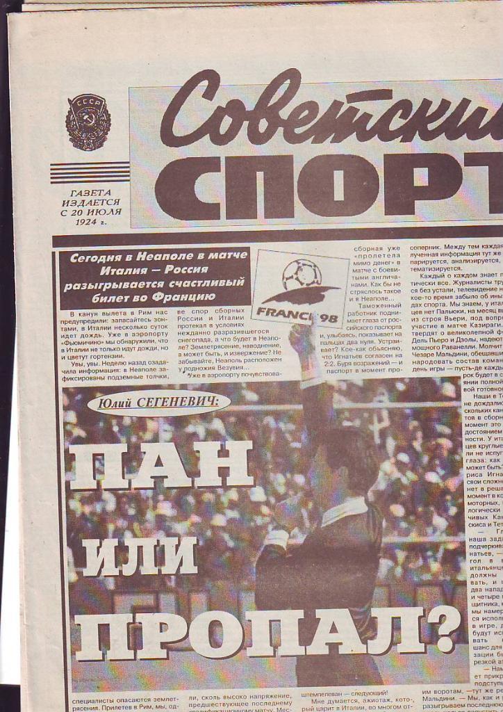 Советский спорт № 189 от 15.11.1997