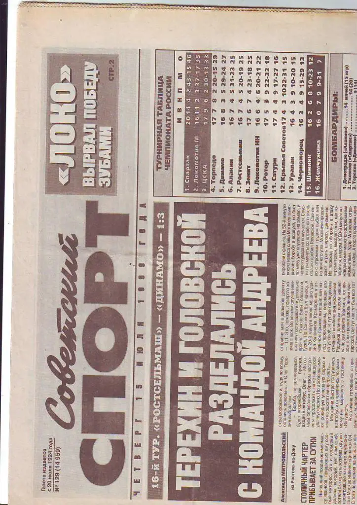 Советский спорт № 129 от 15.07.1999.