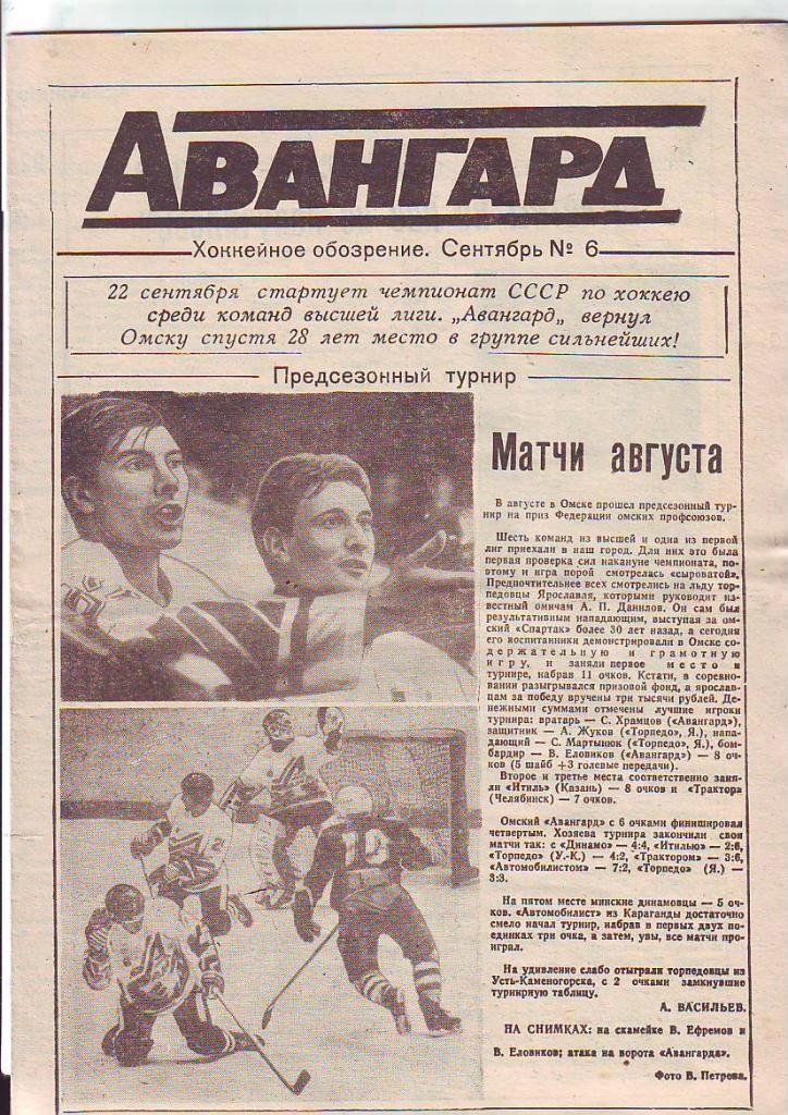Авангард(Омск) № 6 -1991. Октябрь.