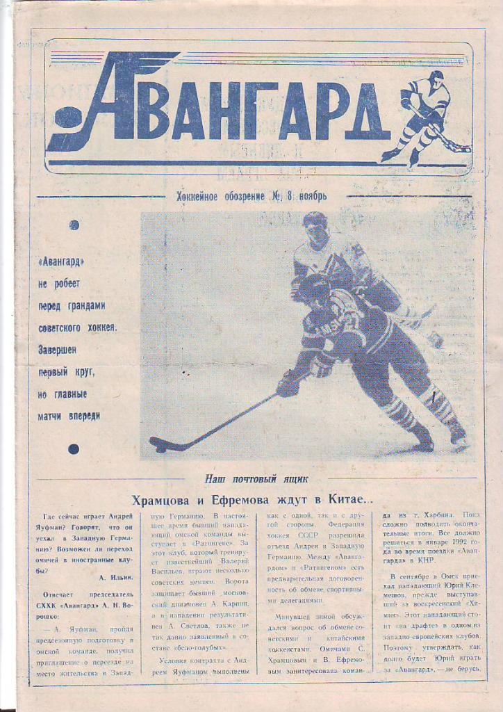 Авангард(Омск) № 8 -1991. Ноябрь.