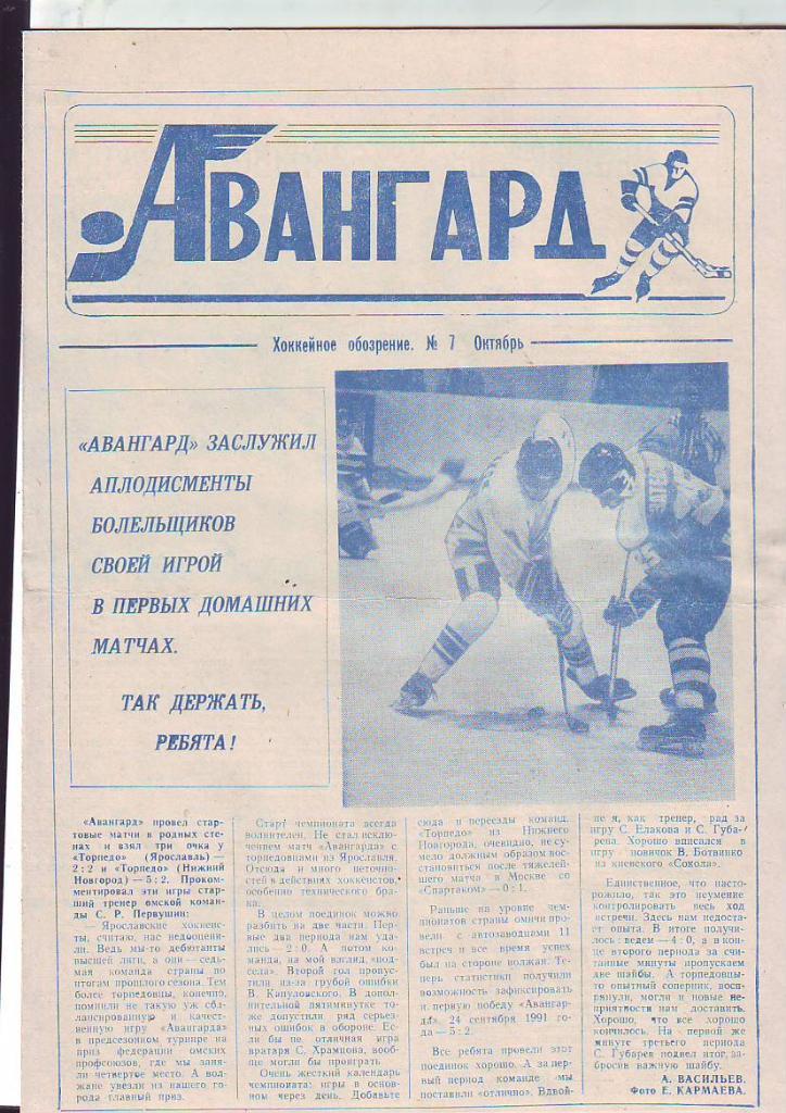 Авангард(Омск) № 7 -1991. Октябрь.