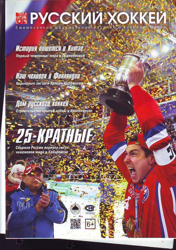 Журнал Русский хоккей № 41(2018)