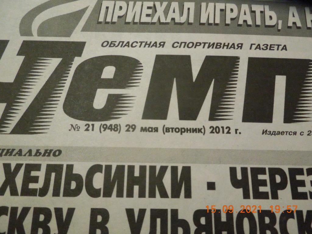 Газета Чемпион № 21 (Ульяновск) 29.05.2012