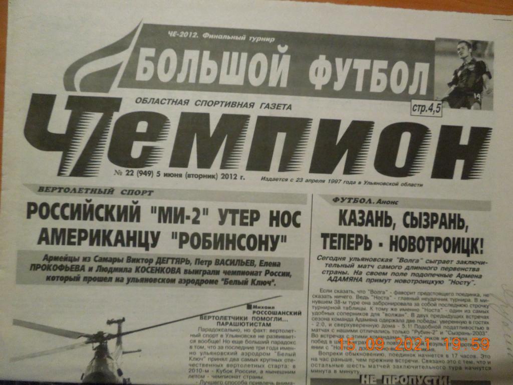 Газета Чемпион № 22 (Ульяновск) 5.06.2012