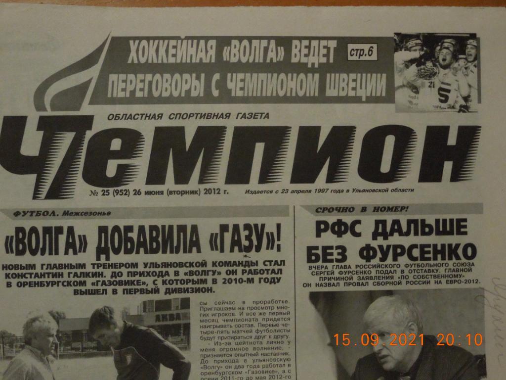 Газета Чемпион № 25 (Ульяновск) 26.06.2012