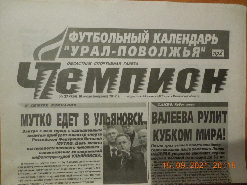 Газета Чемпион № 27 (Ульяновск) 10.07.2012