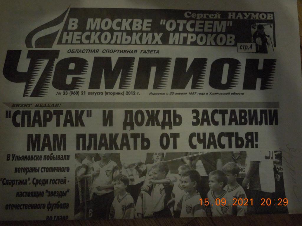 Газета Чемпион № 33 (Ульяновск) 21.08.2012